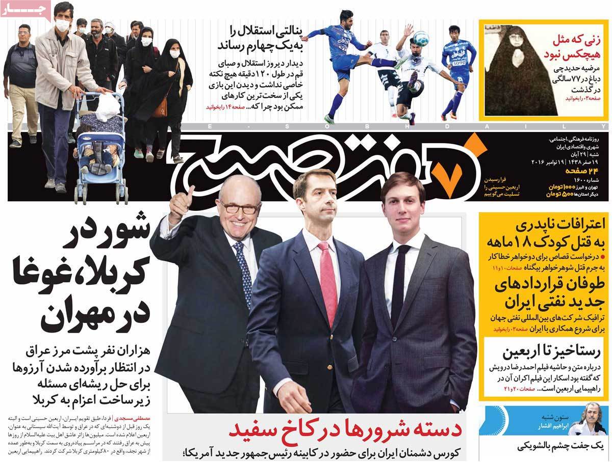 A Look at Iranian Newspaper Front Pages on November 19