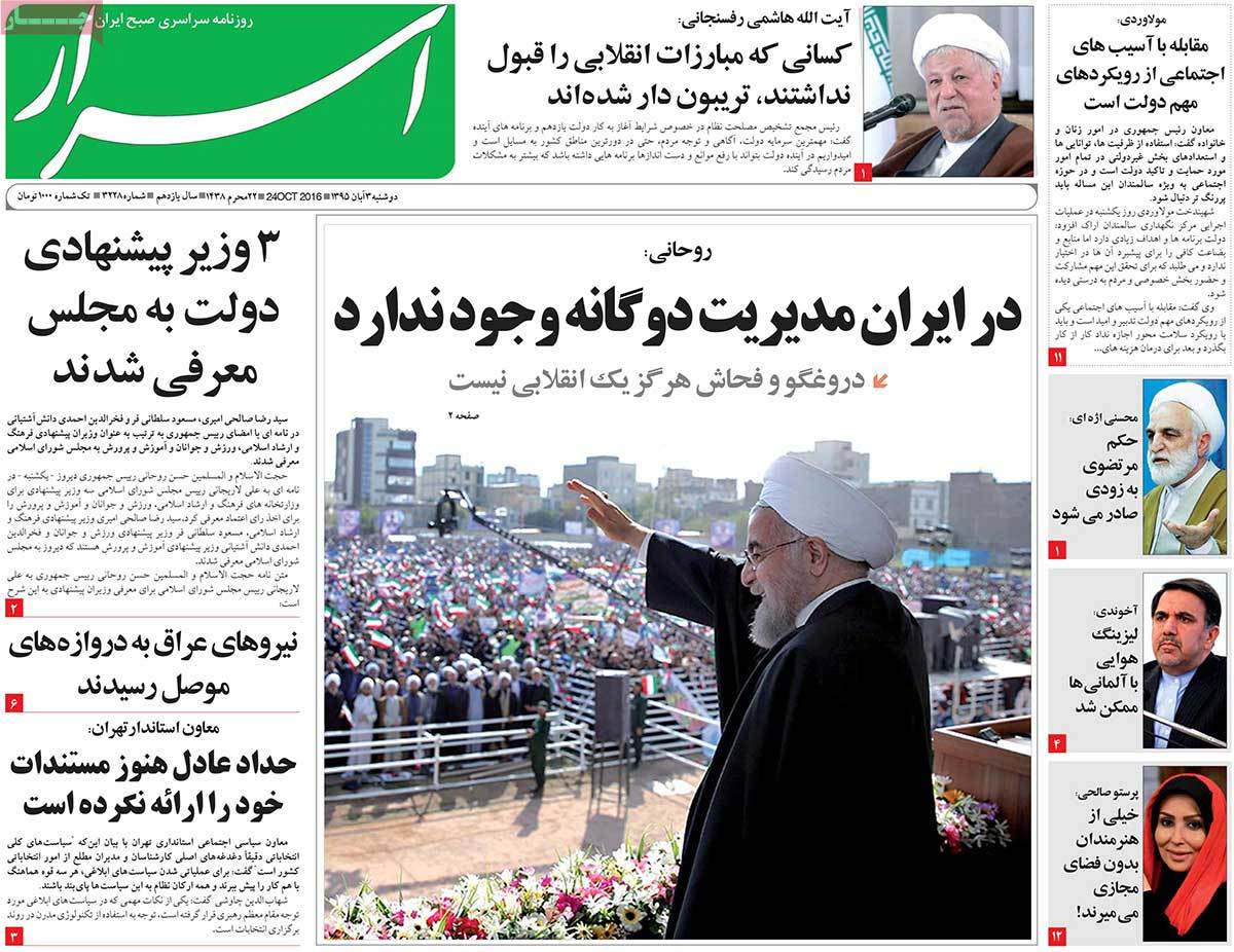 A Look at Iranian Newspaper Front Pages on October 24