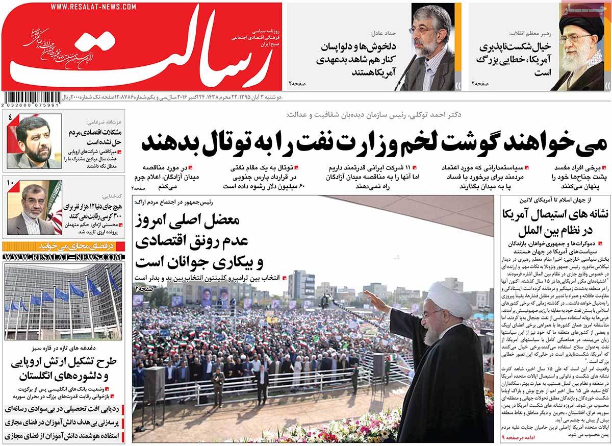 A Look at Iranian Newspaper Front Pages on October 24