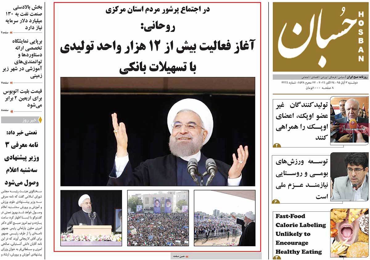 A Look at Iranian Newspaper Front Pages on October 24