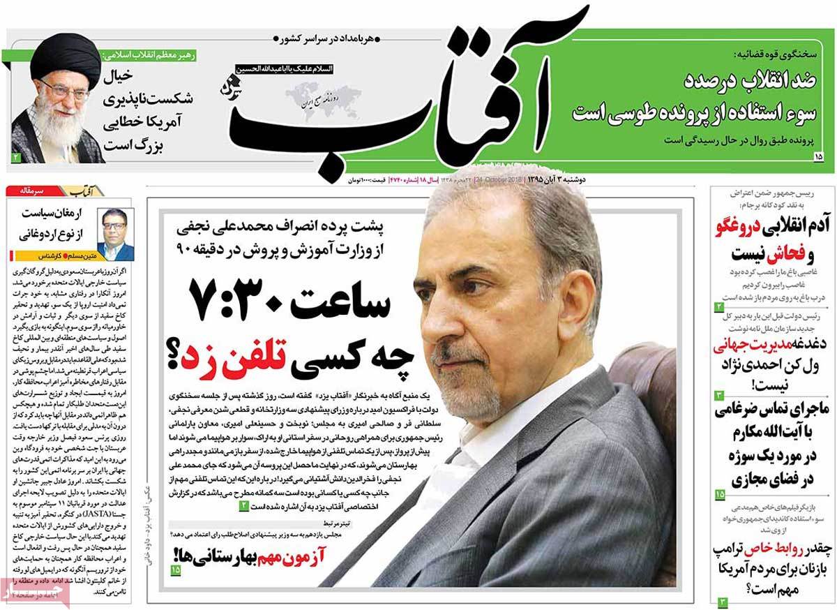 A Look at Iranian Newspaper Front Pages on October 24