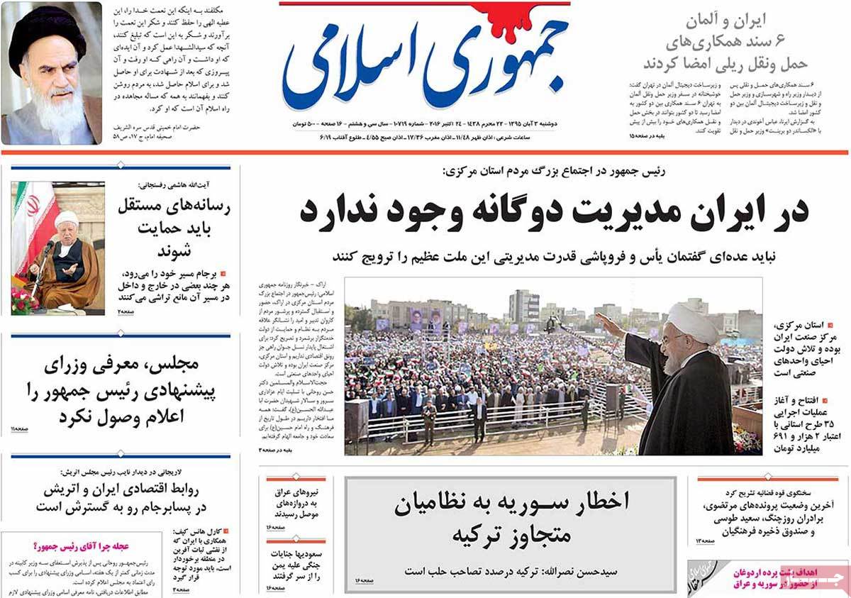 A Look at Iranian Newspaper Front Pages on October 24