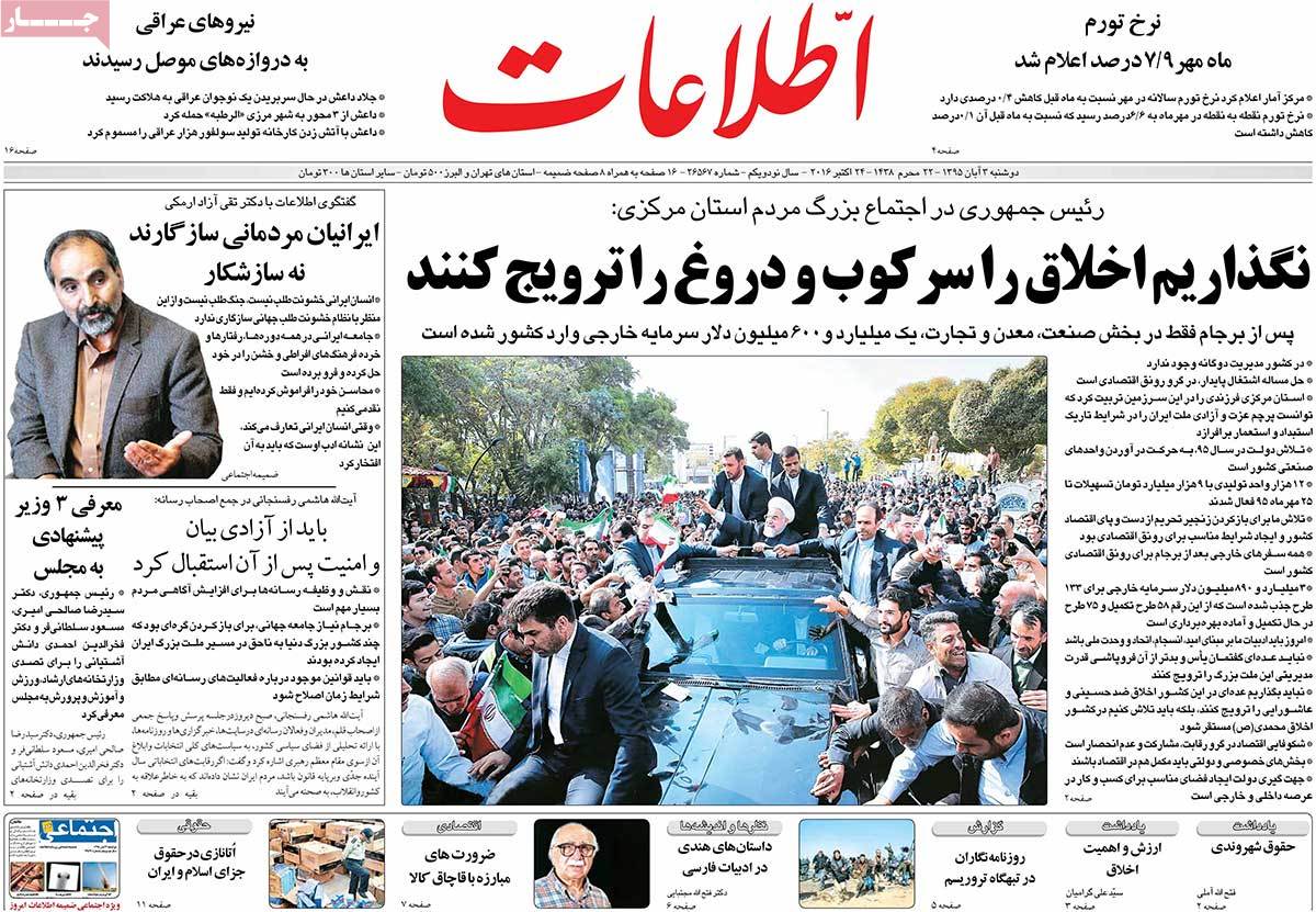 A Look at Iranian Newspaper Front Pages on October 24