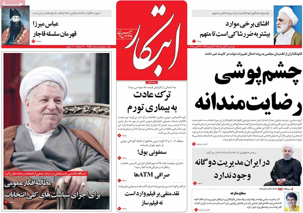 A Look at Iranian Newspaper Front Pages on October 24