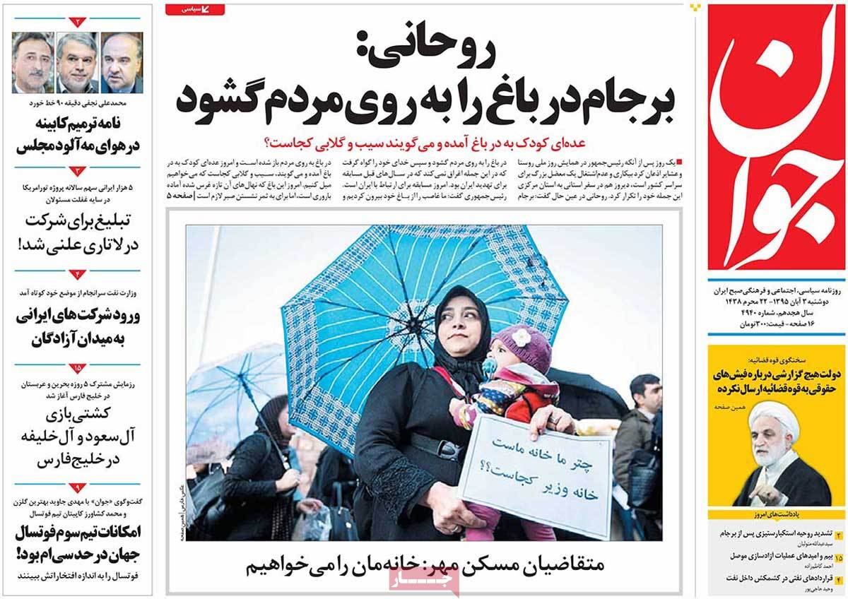 A Look at Iranian Newspaper Front Pages on October 24