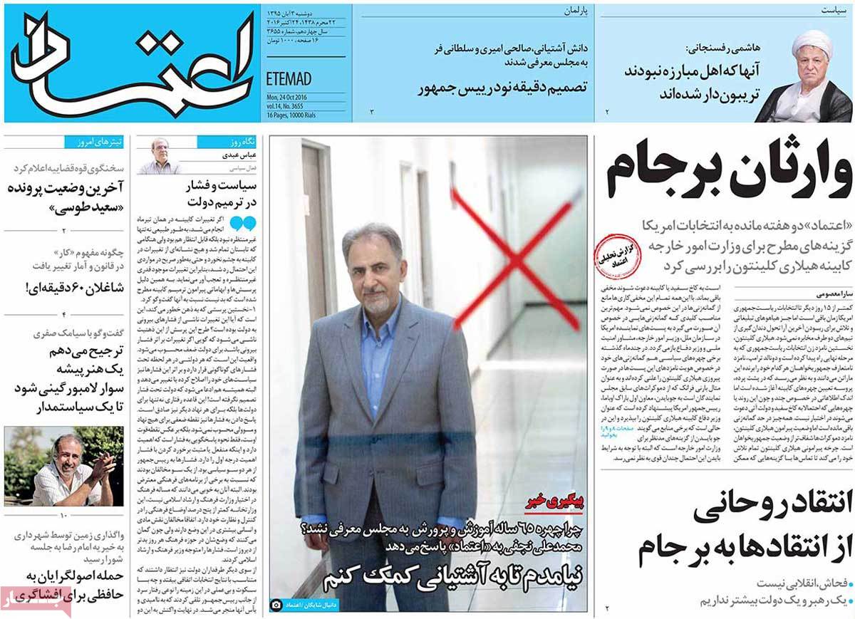 A Look at Iranian Newspaper Front Pages on October 24