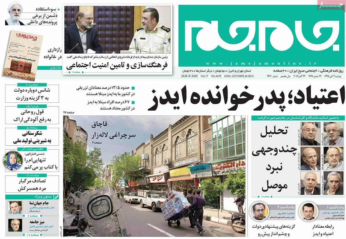 A Look at Iranian Newspaper Front Pages on October 24