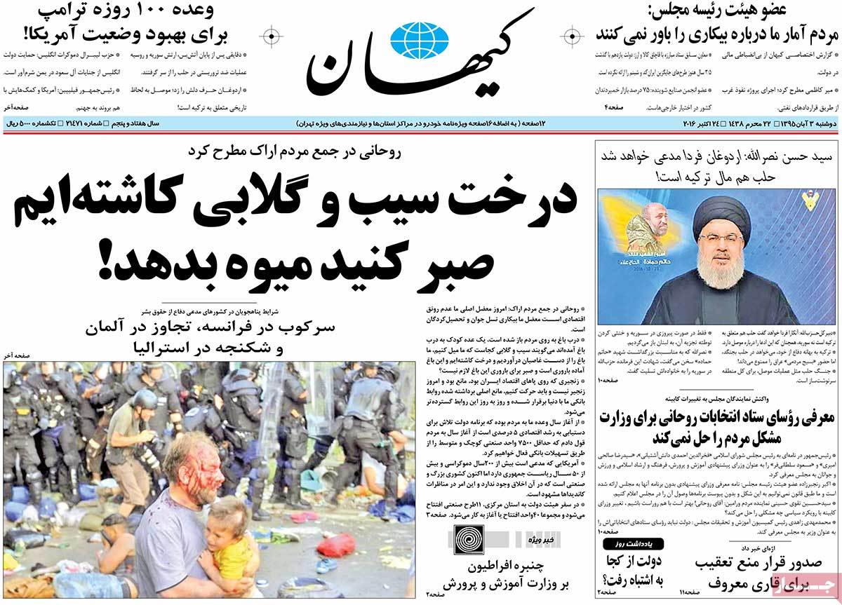 A Look at Iranian Newspaper Front Pages on October 24