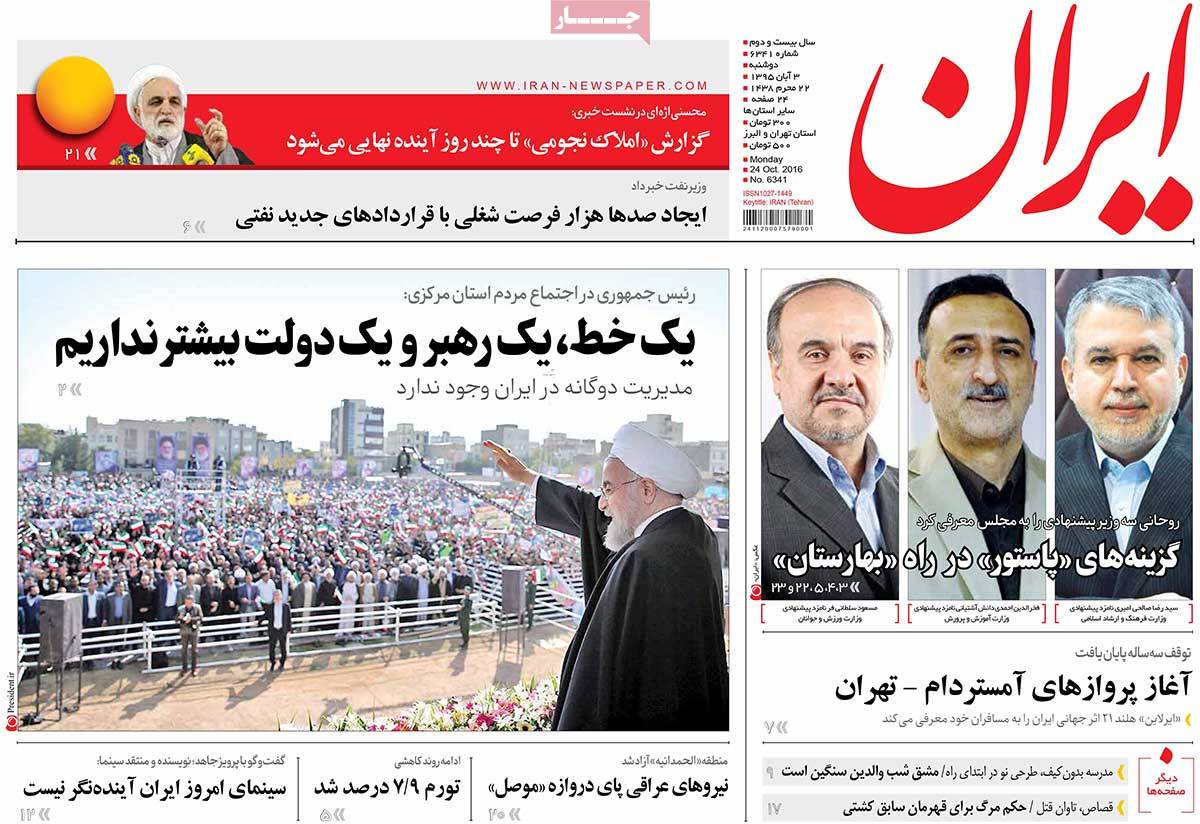 A Look at Iranian Newspaper Front Pages on October 24