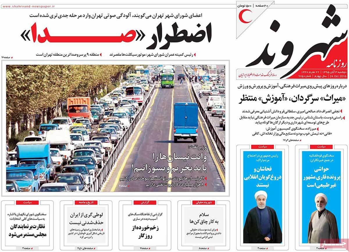 A Look at Iranian Newspaper Front Pages on October 24