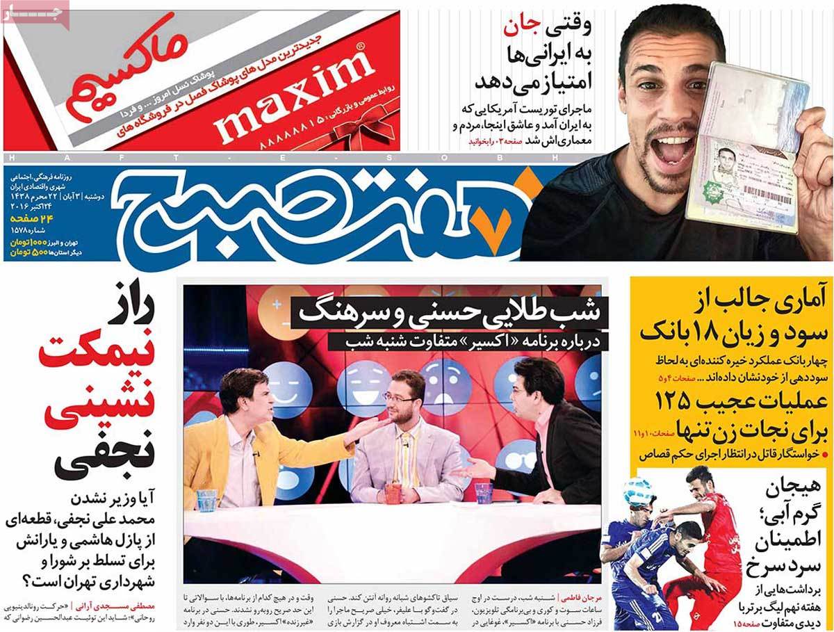 A Look at Iranian Newspaper Front Pages on October 24