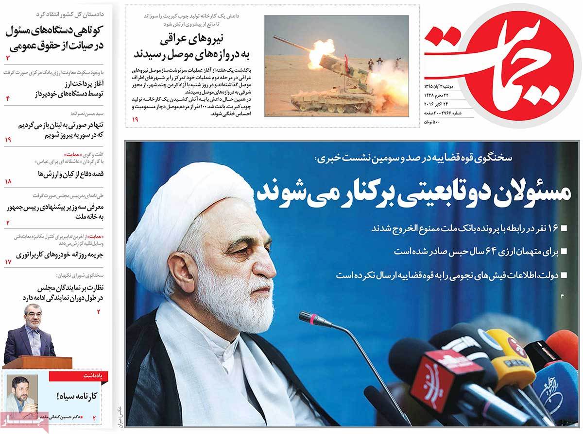 A Look at Iranian Newspaper Front Pages on October 24