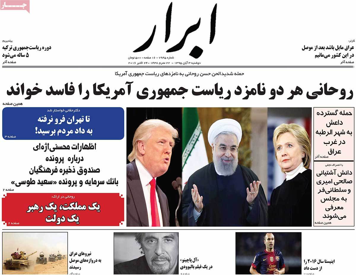 A Look at Iranian Newspaper Front Pages on October 24