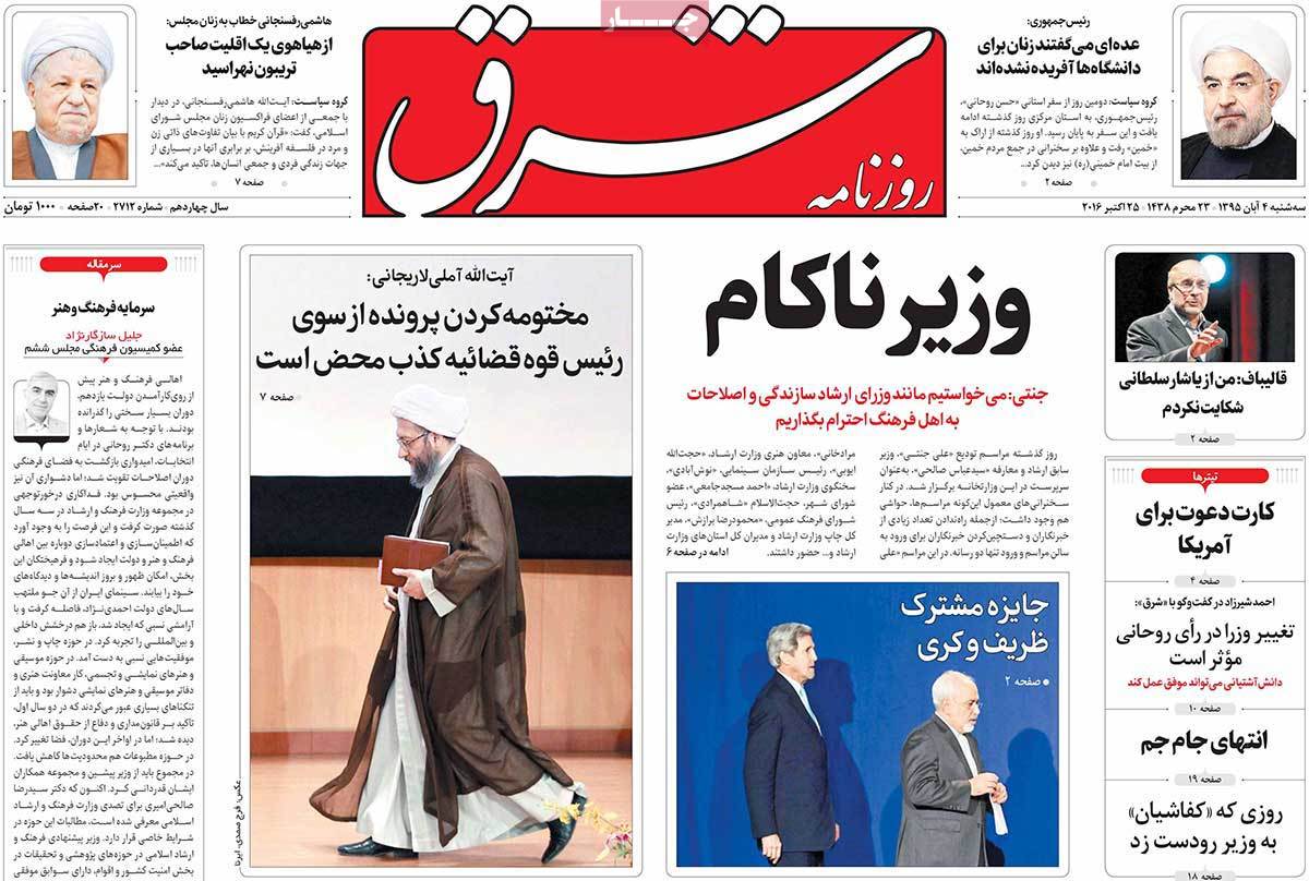 A Look at Iranian Newspaper Front Pages on October 25 21 A Look at Iranian Newspaper Front Pages on October 25