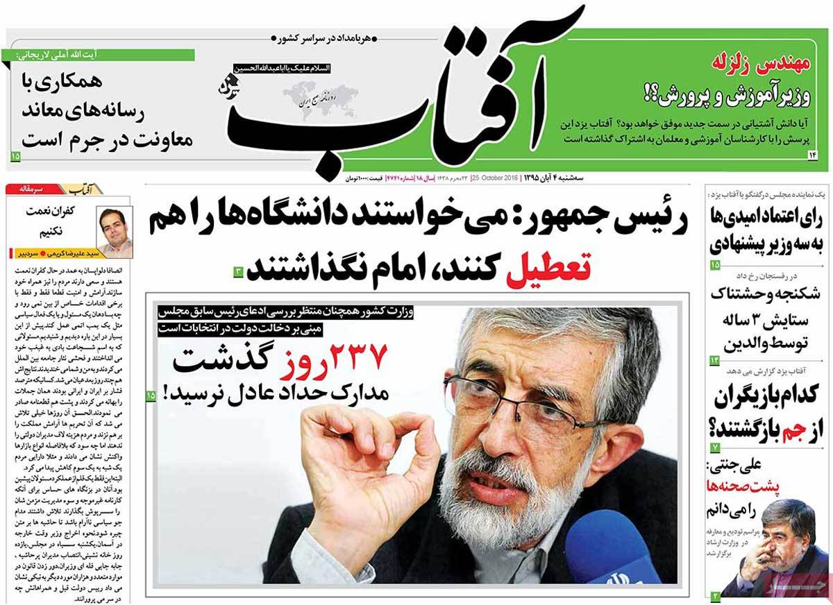 A Look at Iranian Newspaper Front Pages on October 25