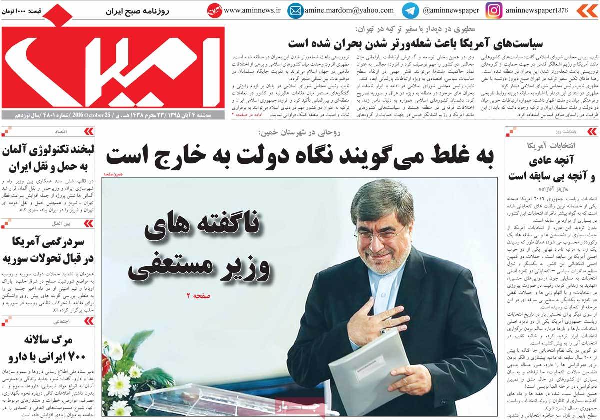 A Look at Iranian Newspaper Front Pages on October 25 5 A Look at Iranian Newspaper Front Pages on October 25