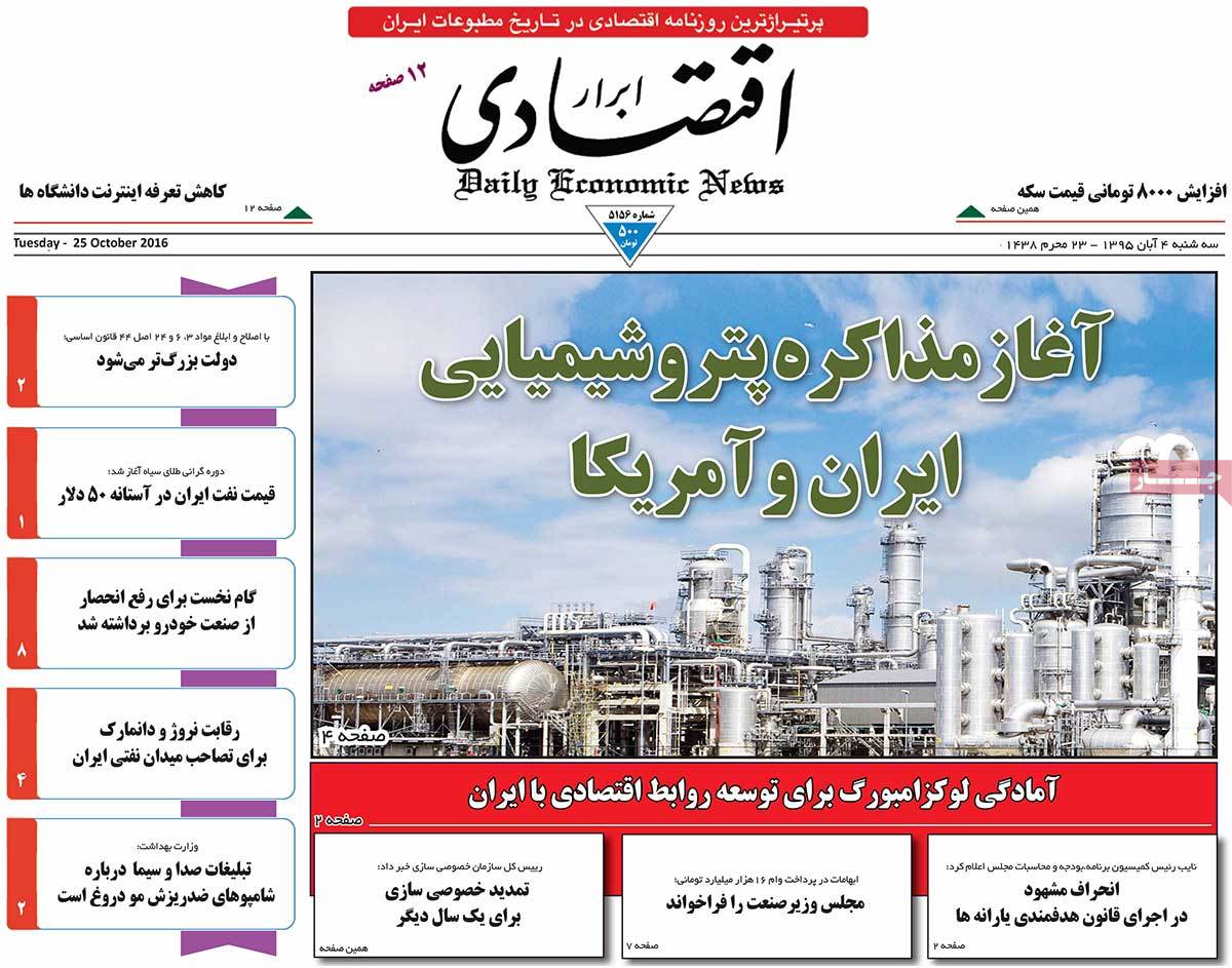 A Look at Iranian Newspaper Front Pages on October 25