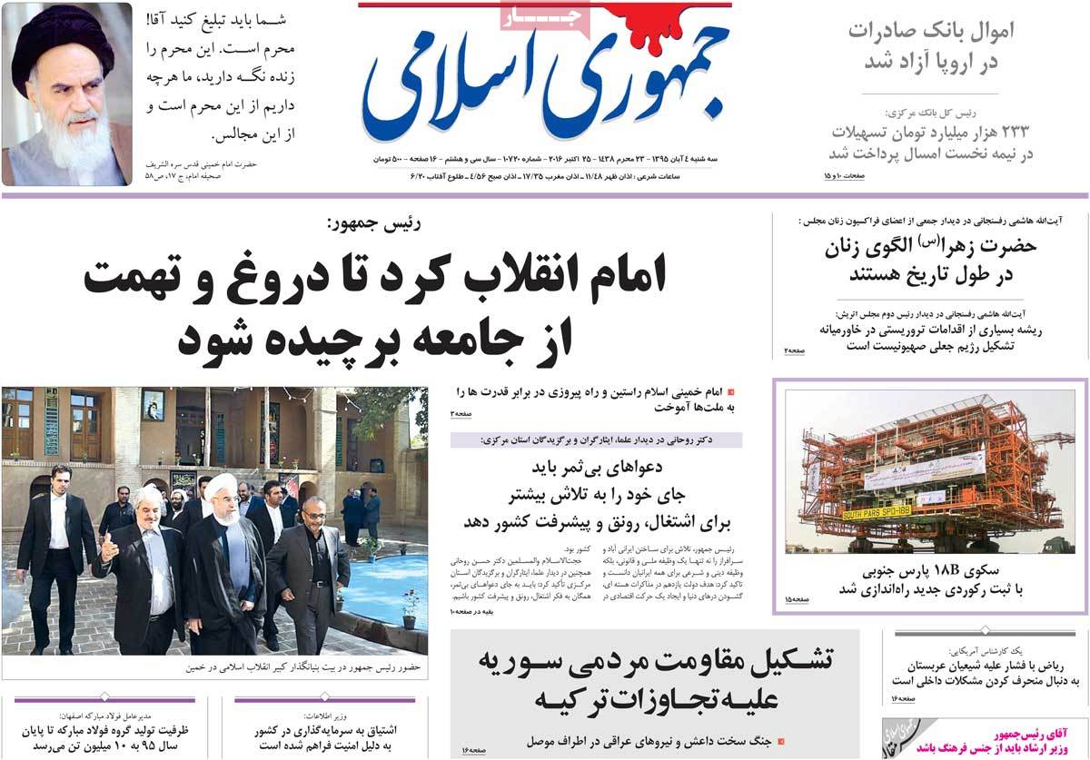 A Look at Iranian Newspaper Front Pages on October 25