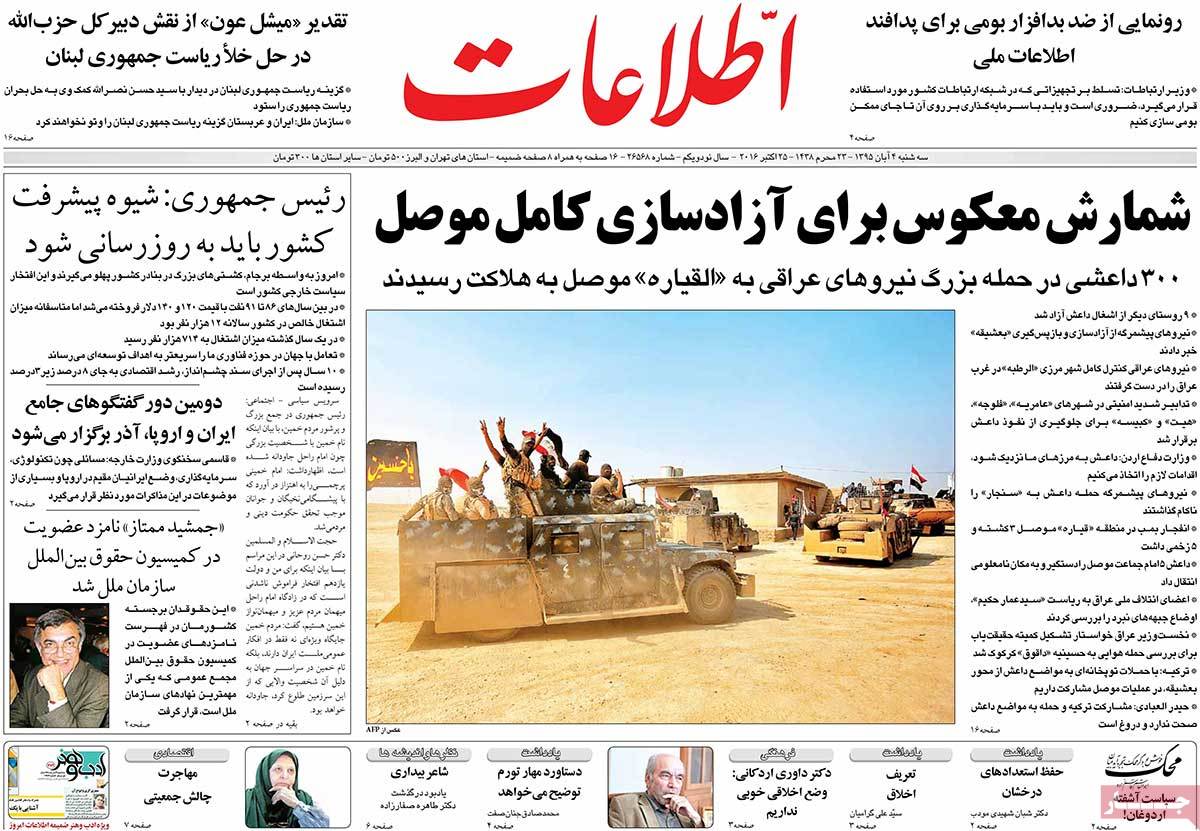 A Look at Iranian Newspaper Front Pages on October 25