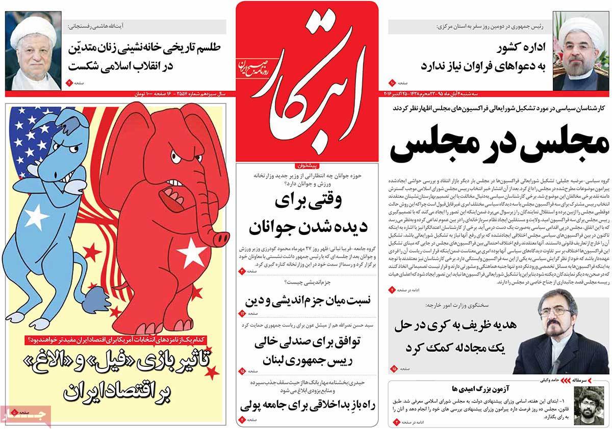 A Look at Iranian Newspaper Front Pages on October 25