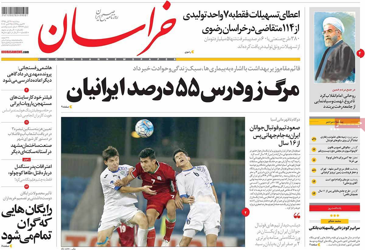 A Look at Iranian Newspaper Front Pages on October 25 17 A Look at Iranian Newspaper Front Pages on October 25
