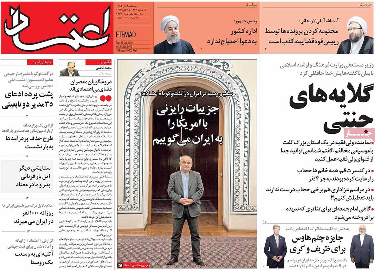 A Look at Iranian Newspaper Front Pages on October 25