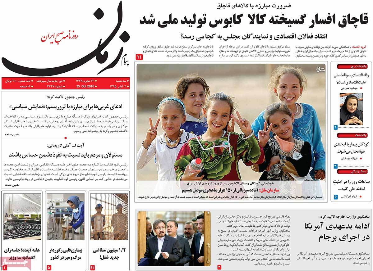 A Look at Iranian Newspaper Front Pages on October 25