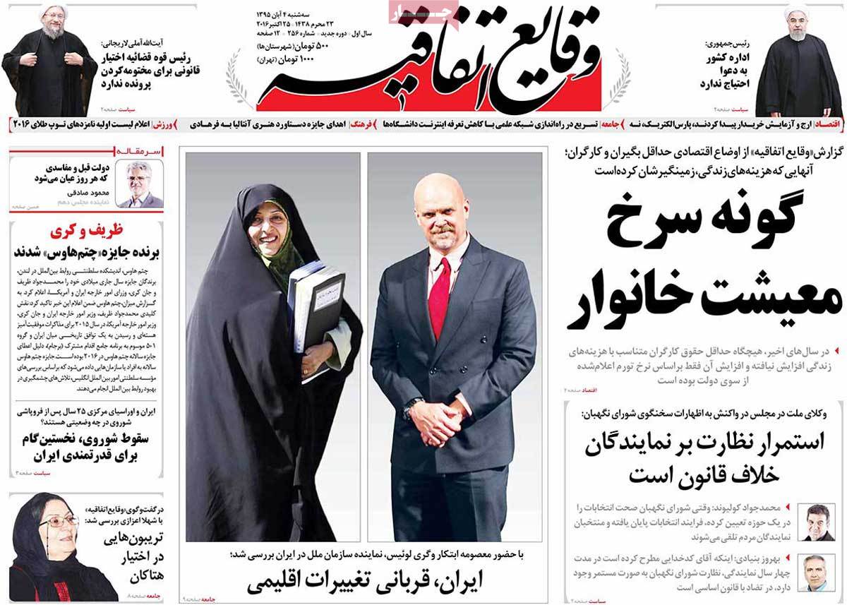 A Look at Iranian Newspaper Front Pages on October 25