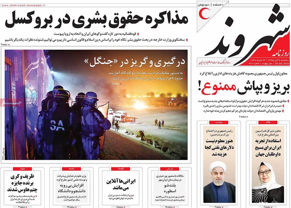 A Look at Iranian Newspaper Front Pages on October 25