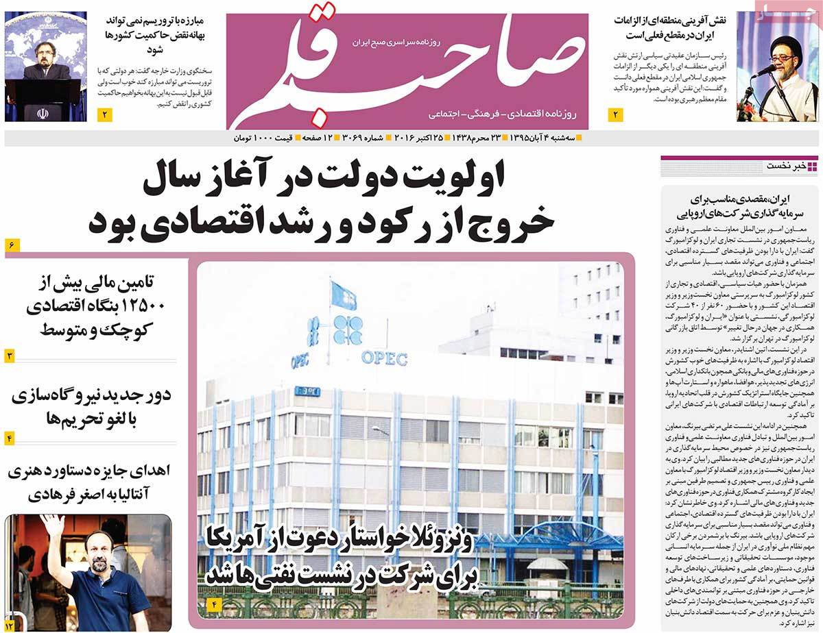 A Look at Iranian Newspaper Front Pages on October 25