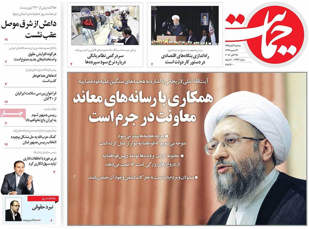 A Look at Iranian Newspaper Front Pages on October 25