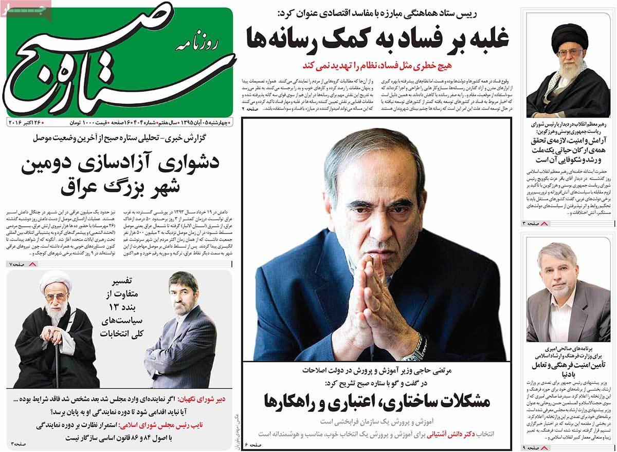 A Look at Iranian Newspaper Front Pages on October 26