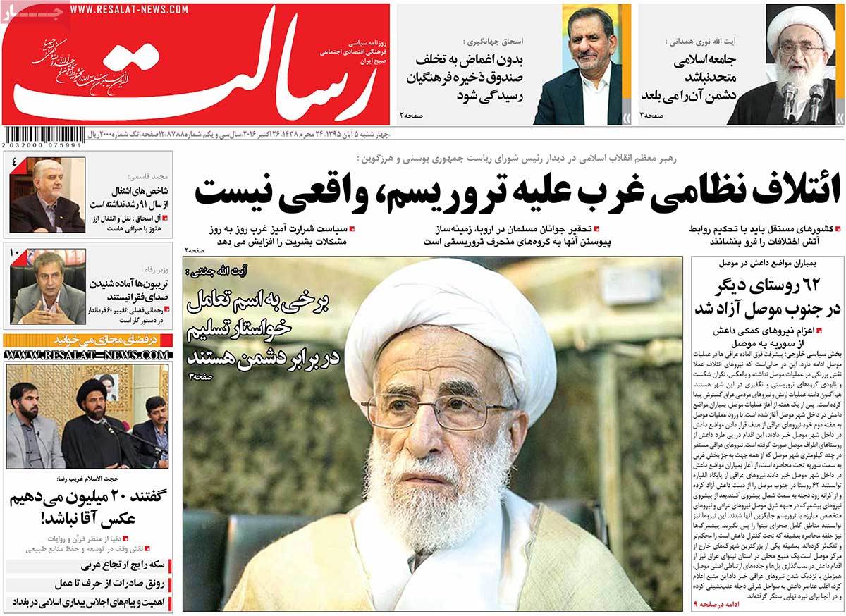 A Look at Iranian Newspaper Front Pages on October 26