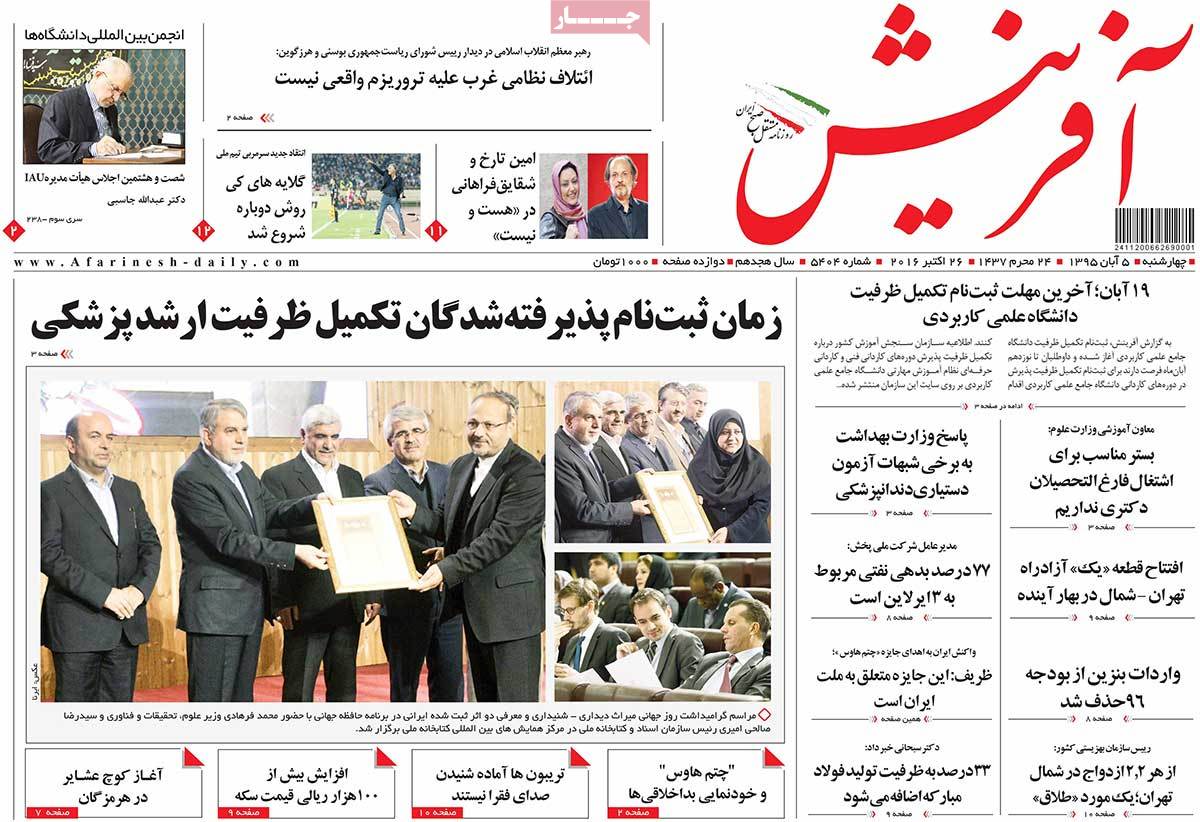 A Look at Iranian Newspaper Front Pages on October 26