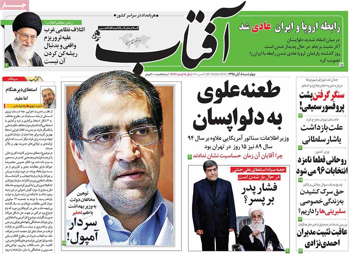 A Look at Iranian Newspaper Front Pages on October 26