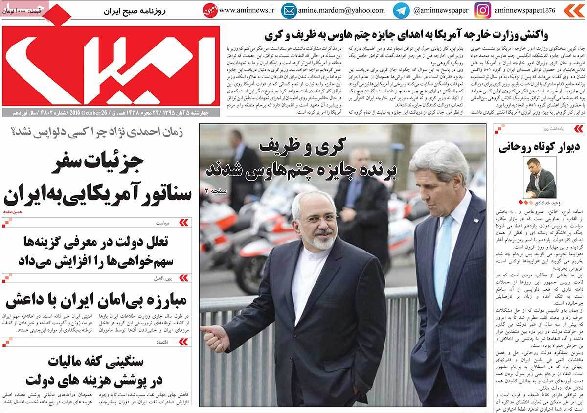 A Look at Iranian Newspaper Front Pages on October 26