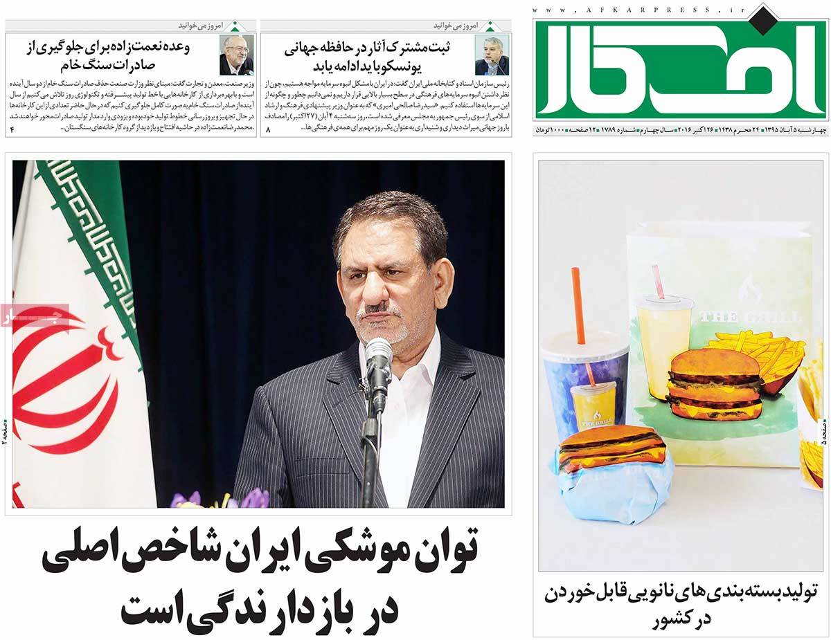 A Look at Iranian Newspaper Front Pages on October 26