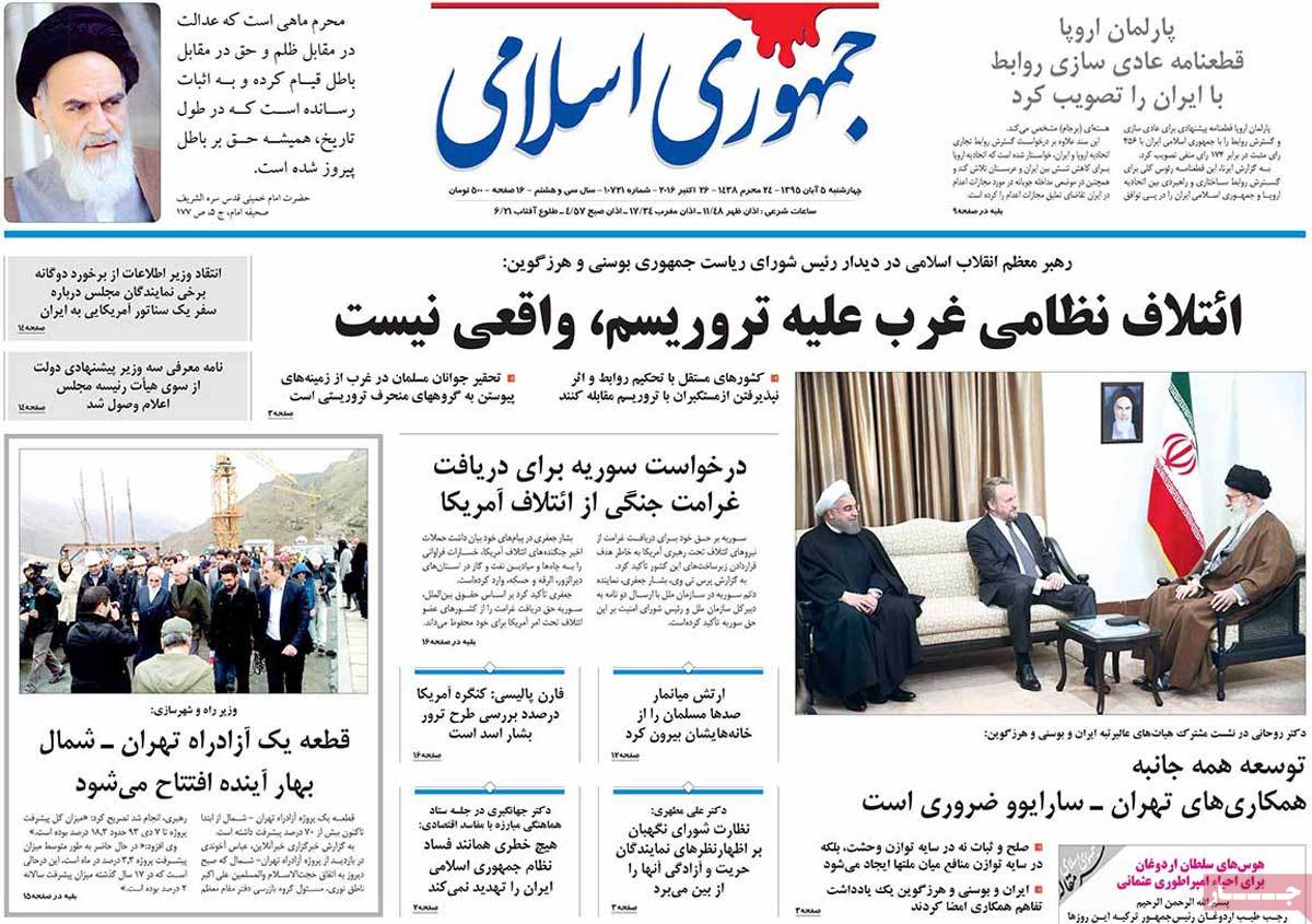 A Look at Iranian Newspaper Front Pages on October 26