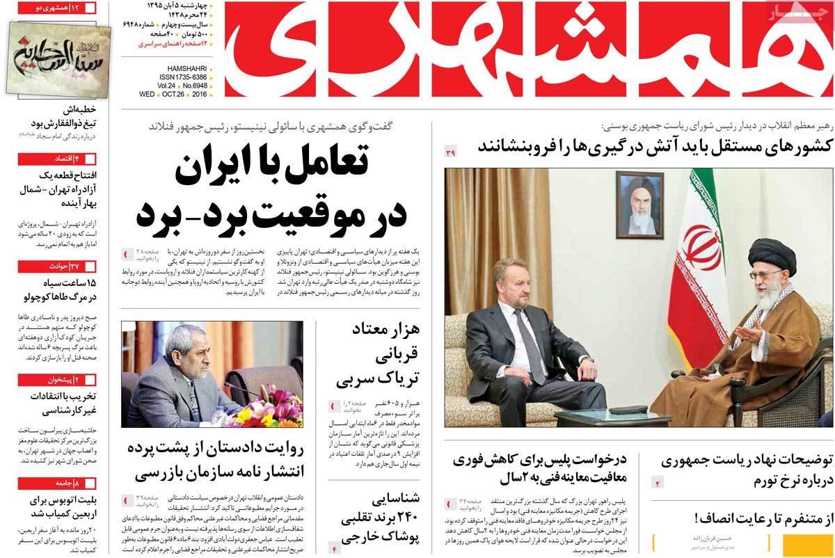 A Look at Iranian Newspaper Front Pages on October 26