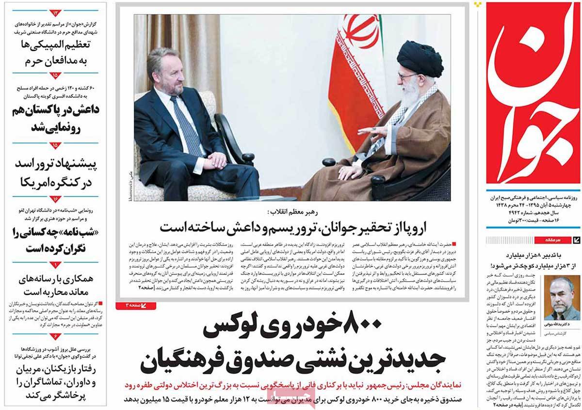 A Look at Iranian Newspaper Front Pages on October 26