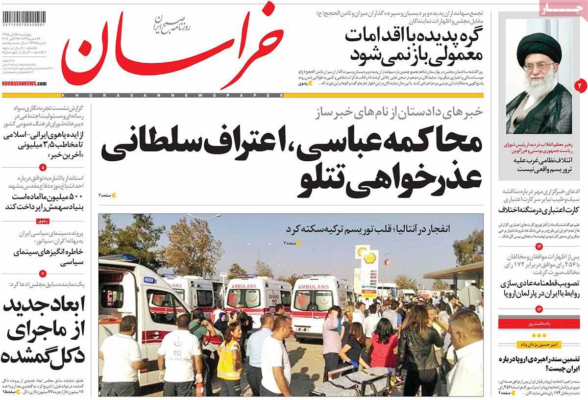 A Look at Iranian Newspaper Front Pages on October 26