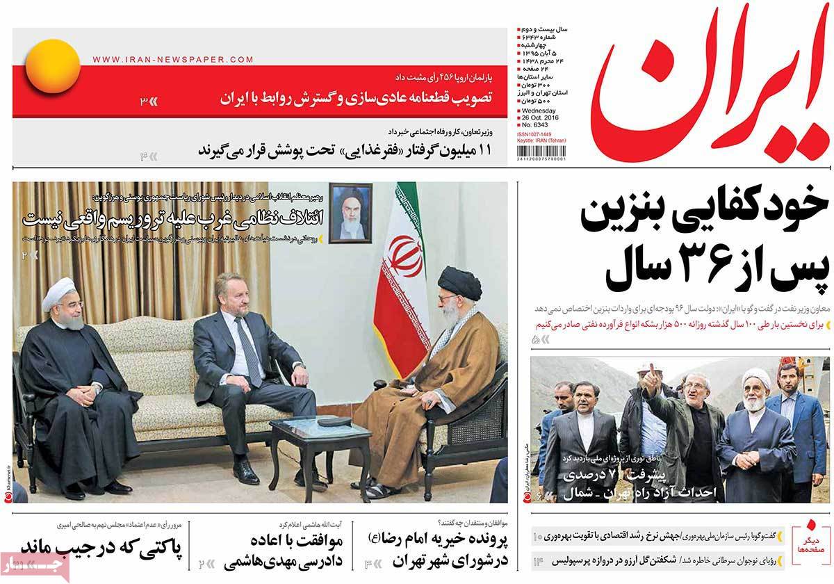 A Look at Iranian Newspaper Front Pages on October 26