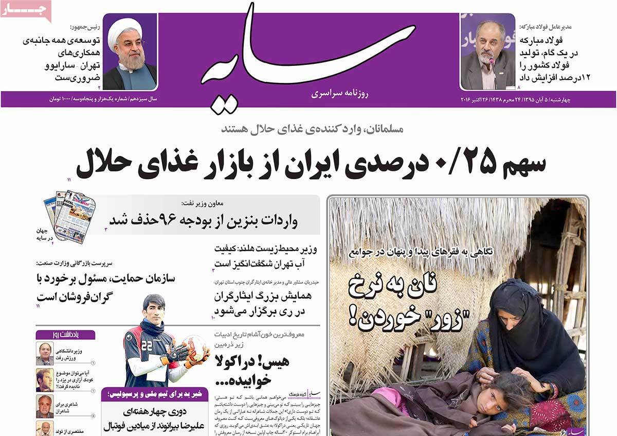 A Look at Iranian Newspaper Front Pages on October 26