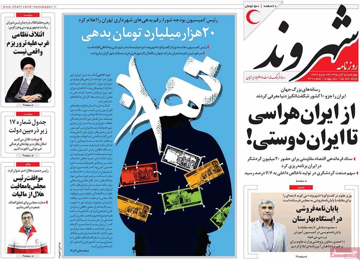 A Look at Iranian Newspaper Front Pages on October 26