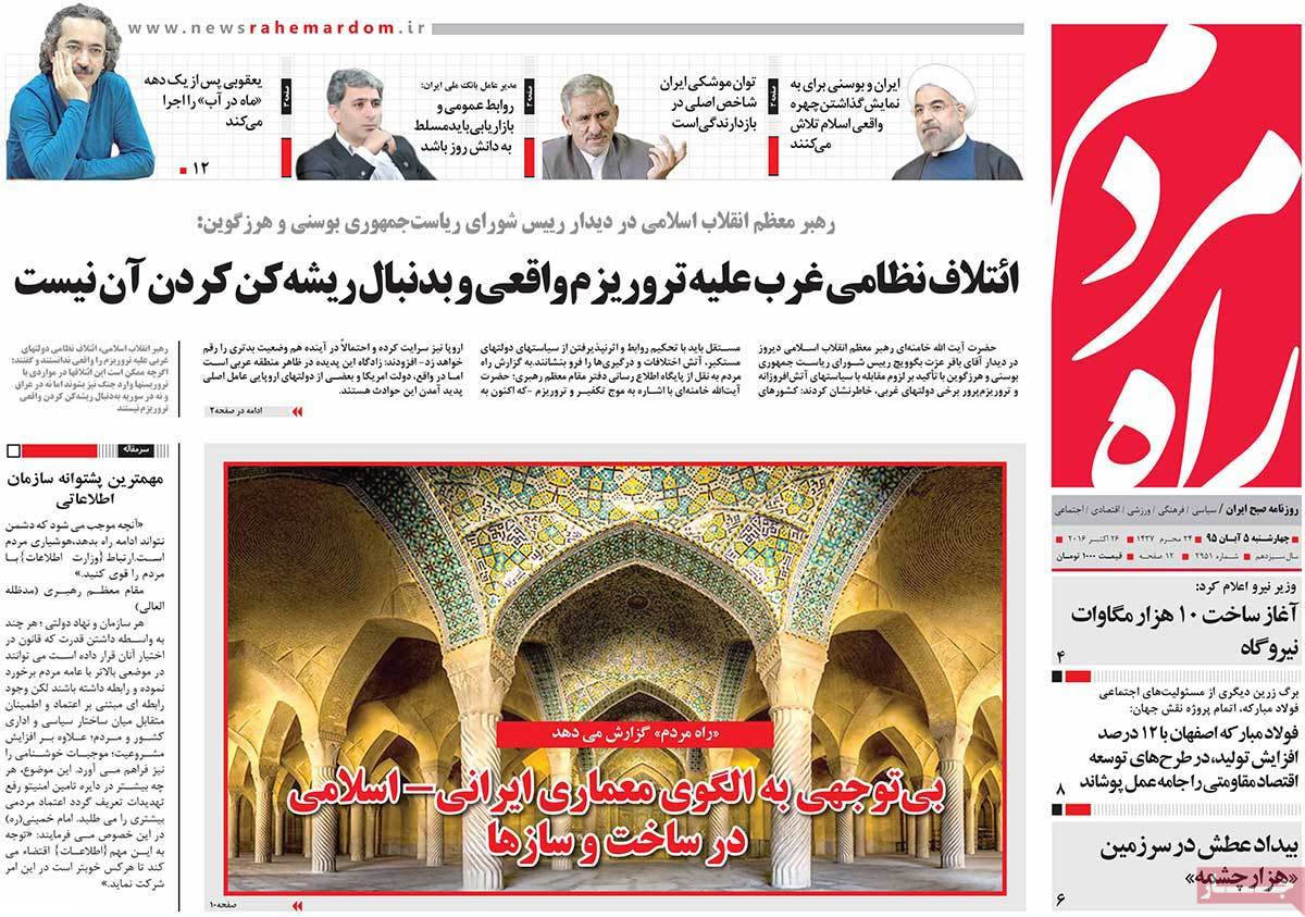 A Look at Iranian Newspaper Front Pages on October 26