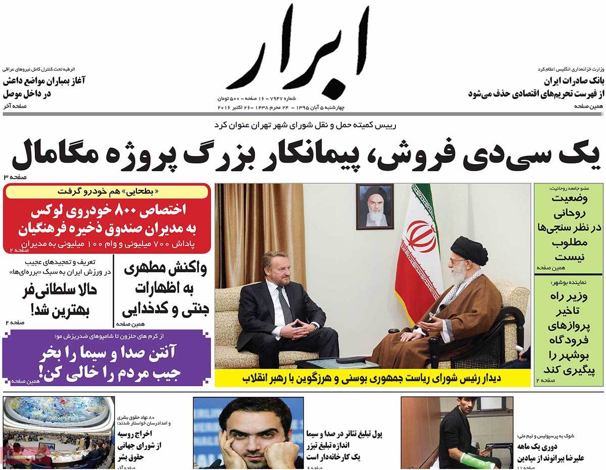 A Look at Iranian Newspaper Front Pages on October 26