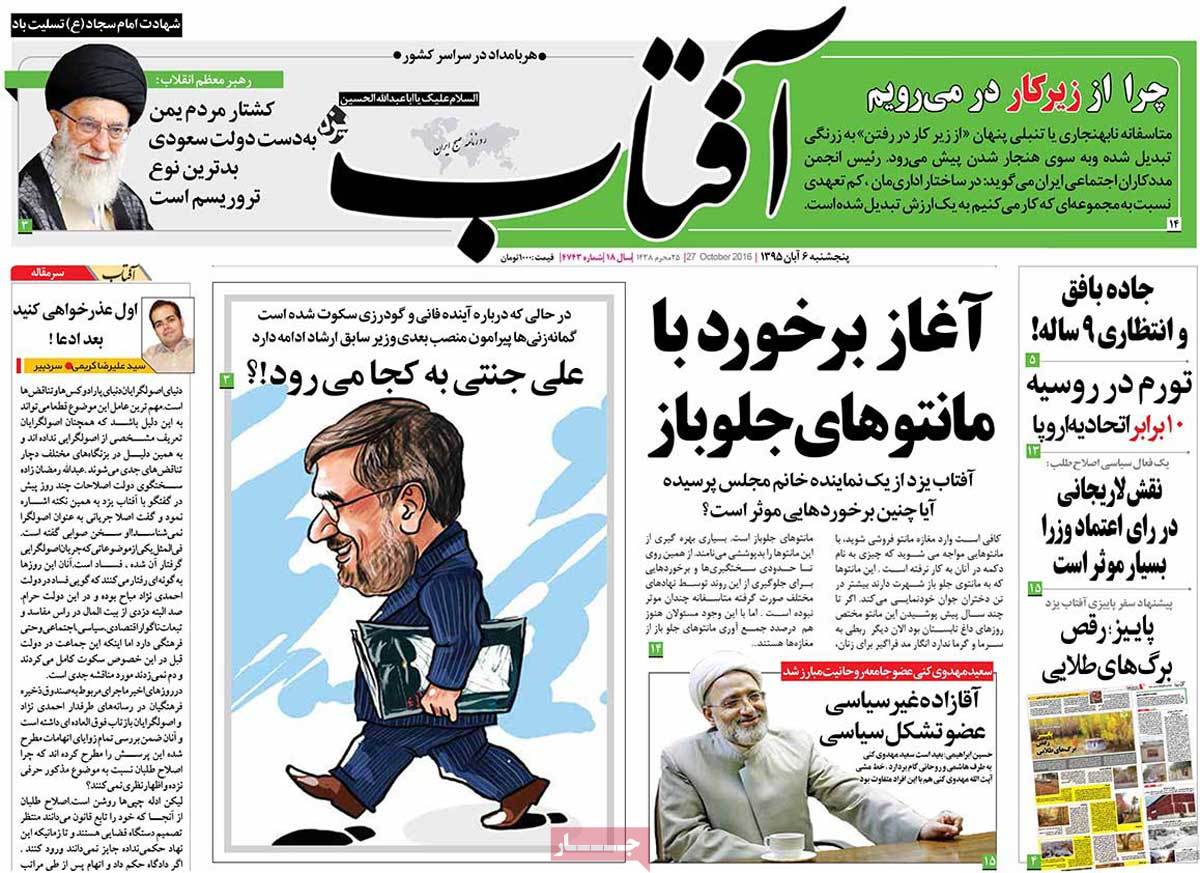 A Look at Iranian Newspaper Front Pages on October 27