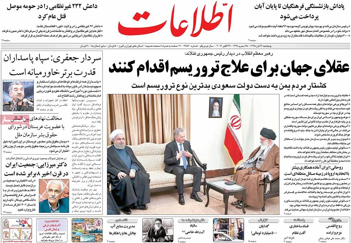 A Look at Iranian Newspaper Front Pages on October 27