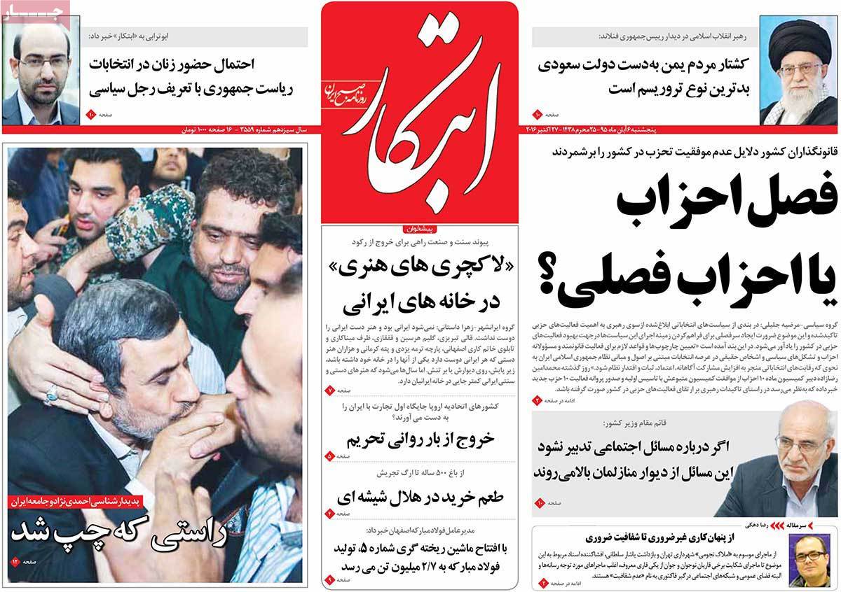 A Look at Iranian Newspaper Front Pages on October 27 5 A Look at Iranian Newspaper Front Pages on October 27