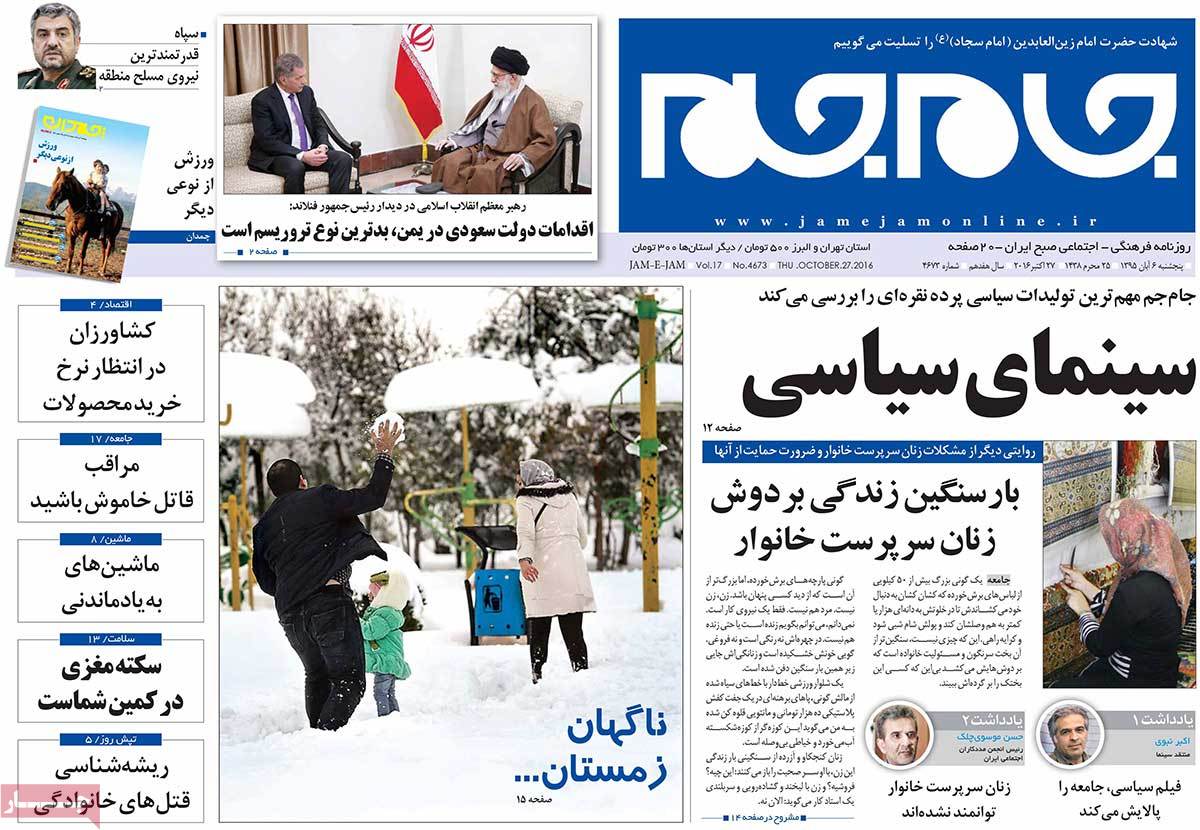 A Look at Iranian Newspaper Front Pages on October 27 11 A Look at Iranian Newspaper Front Pages on October 27